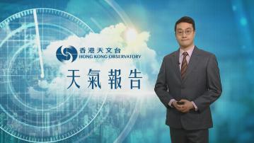 【天氣報告】(3月19日)