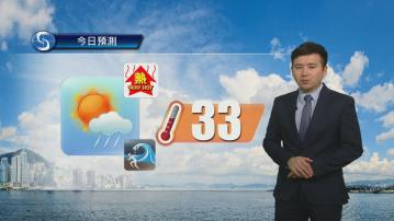 天氣報告｜日間酷熱　市區最高氣溫約33度