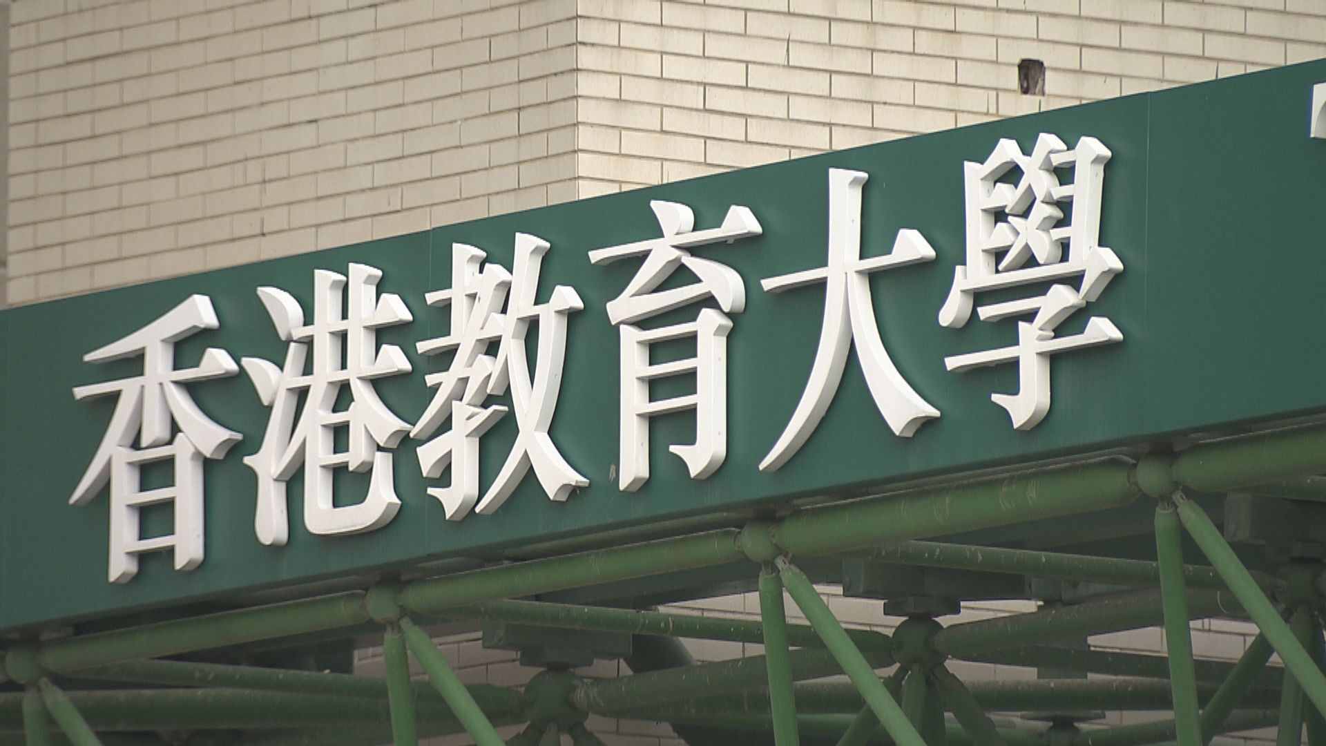 教育大學迎新營涉性侵案 警拘一名28歲教大男學生