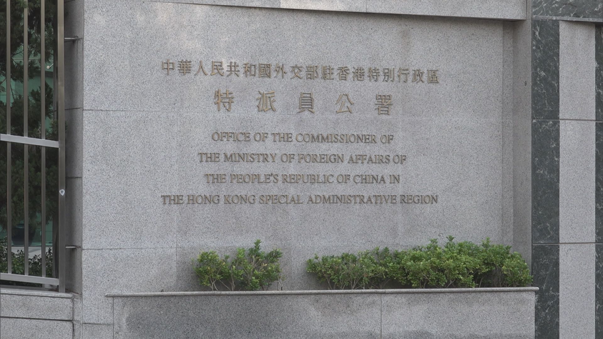 美報告促制裁國安法指定法官　外交部駐港公署強烈譴責