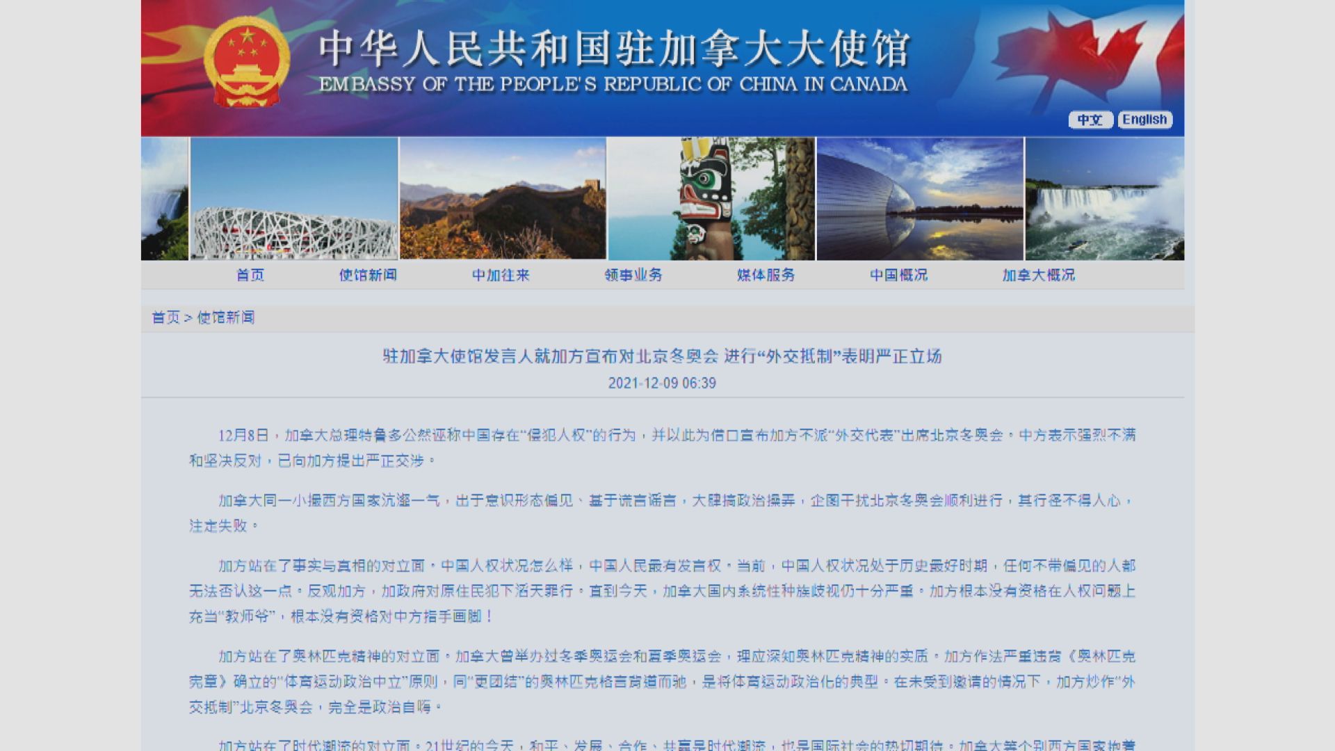加拿大不派官員出席北京冬奧　中國駐加使館提出嚴正交涉