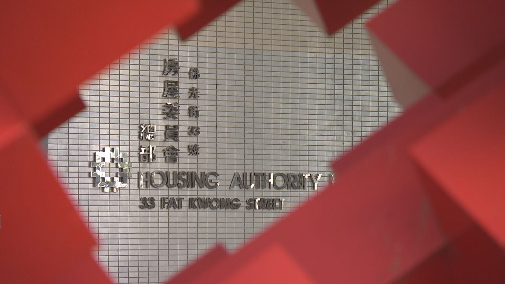 房委會：大致接受申訴專員建議　正研究提升維修效率
