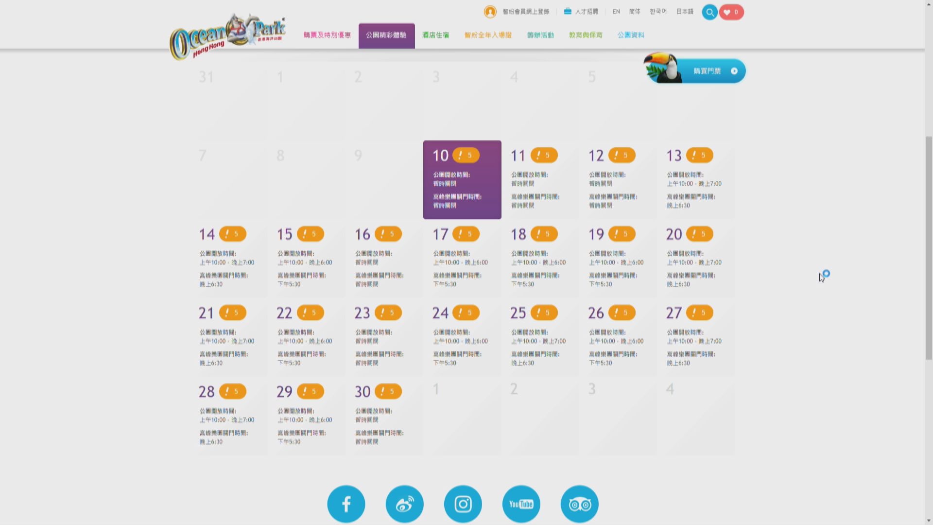 海洋公園重開　首兩星期周末及公假預約名額已滿