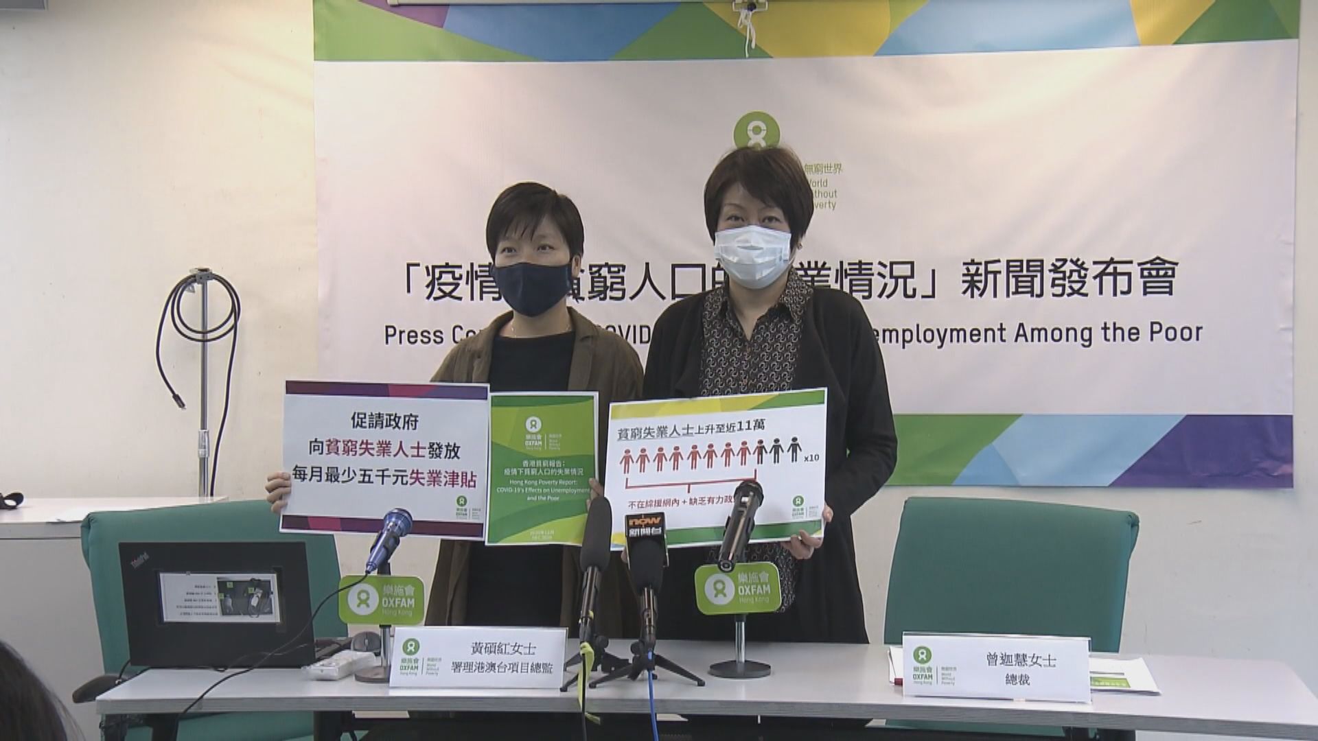 樂施會促派發短期失業津貼及調高最低工資