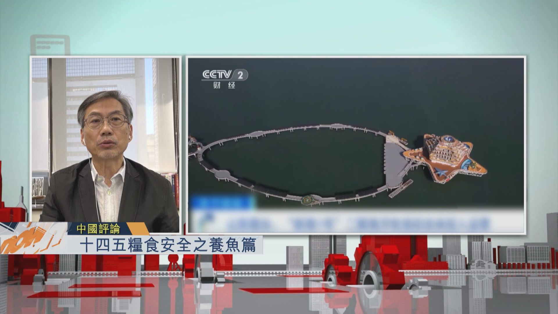 【中國評論】十四五糧食安全之養魚篇