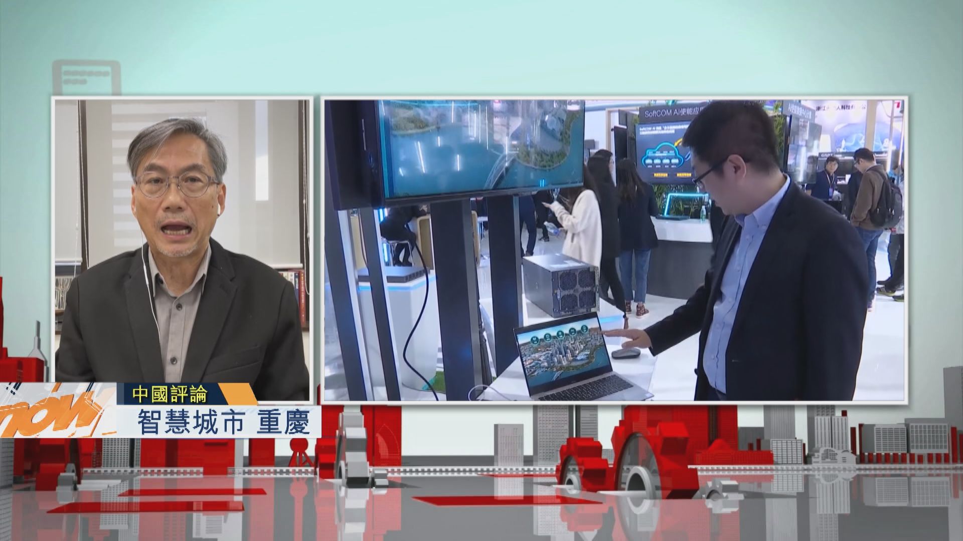 【中國評論】智慧城市 重慶