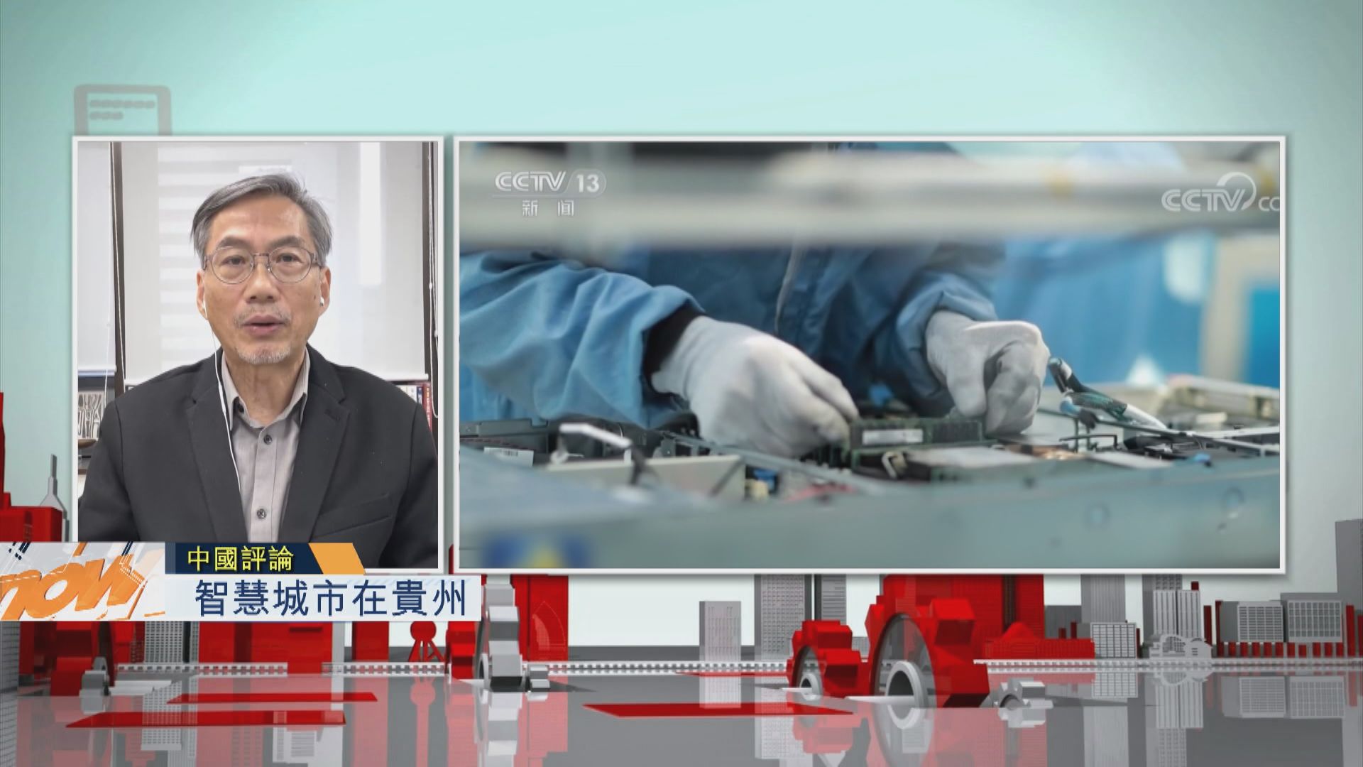 【中國評論】智慧城市在貴州