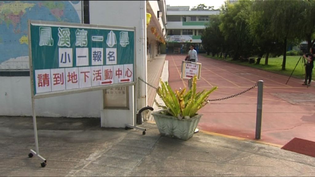 小一自行收生首日接受申請　料競爭激烈