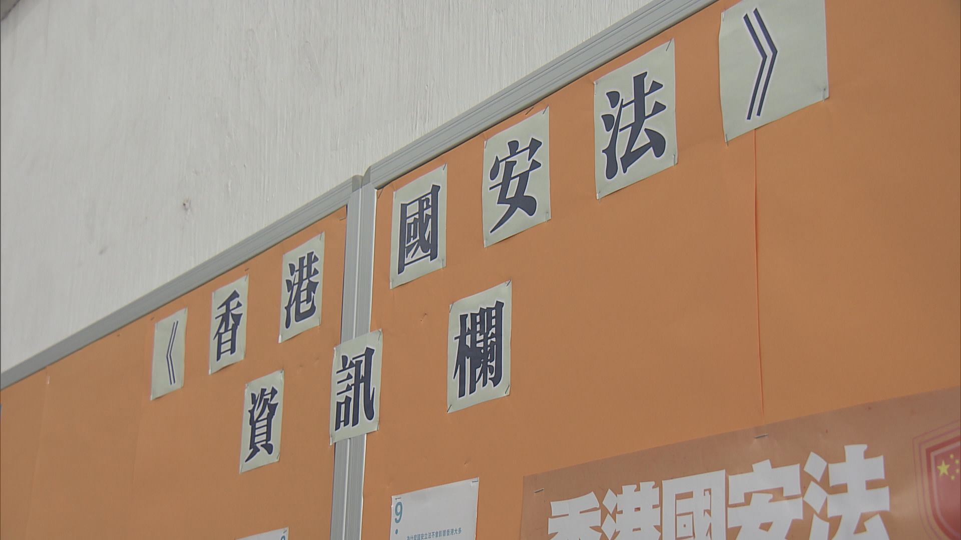 消息：政府著手製作國安法教學資源供學校
