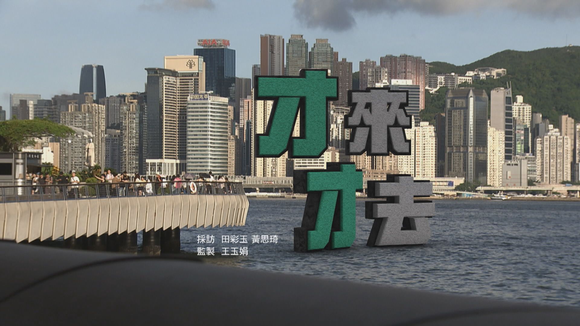 經緯線｜才來才去