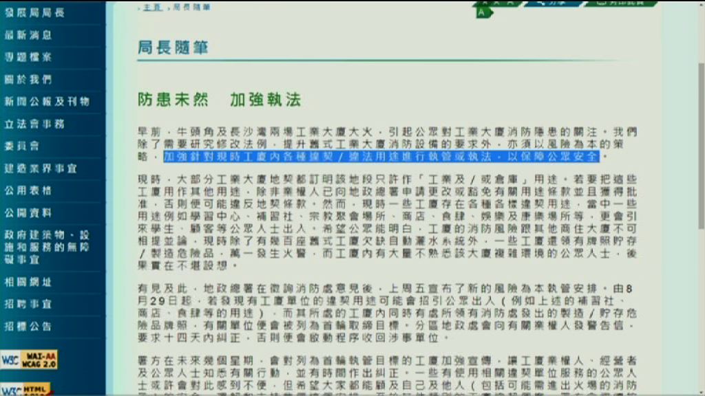 陳茂波：不能姑息工廈違法用途