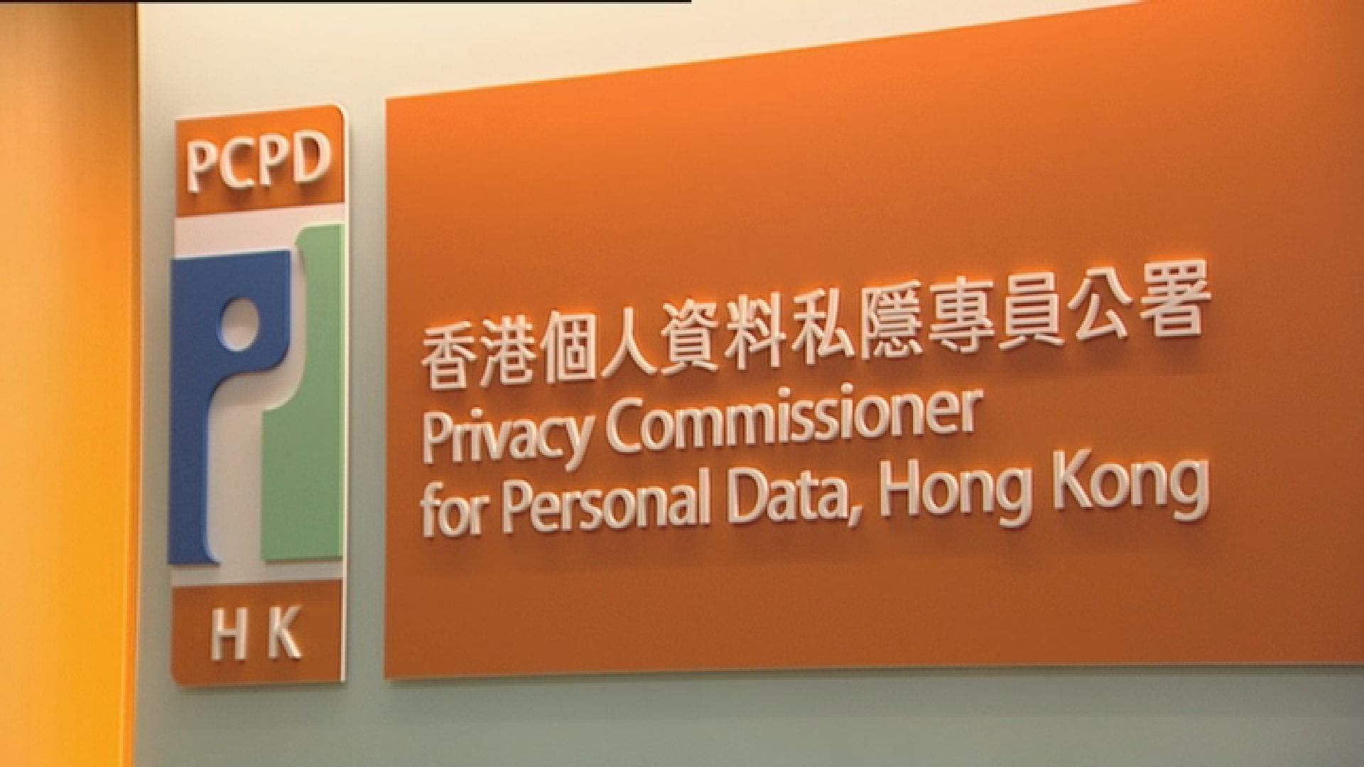 私隱專員公署循規審查Facebook被入侵
