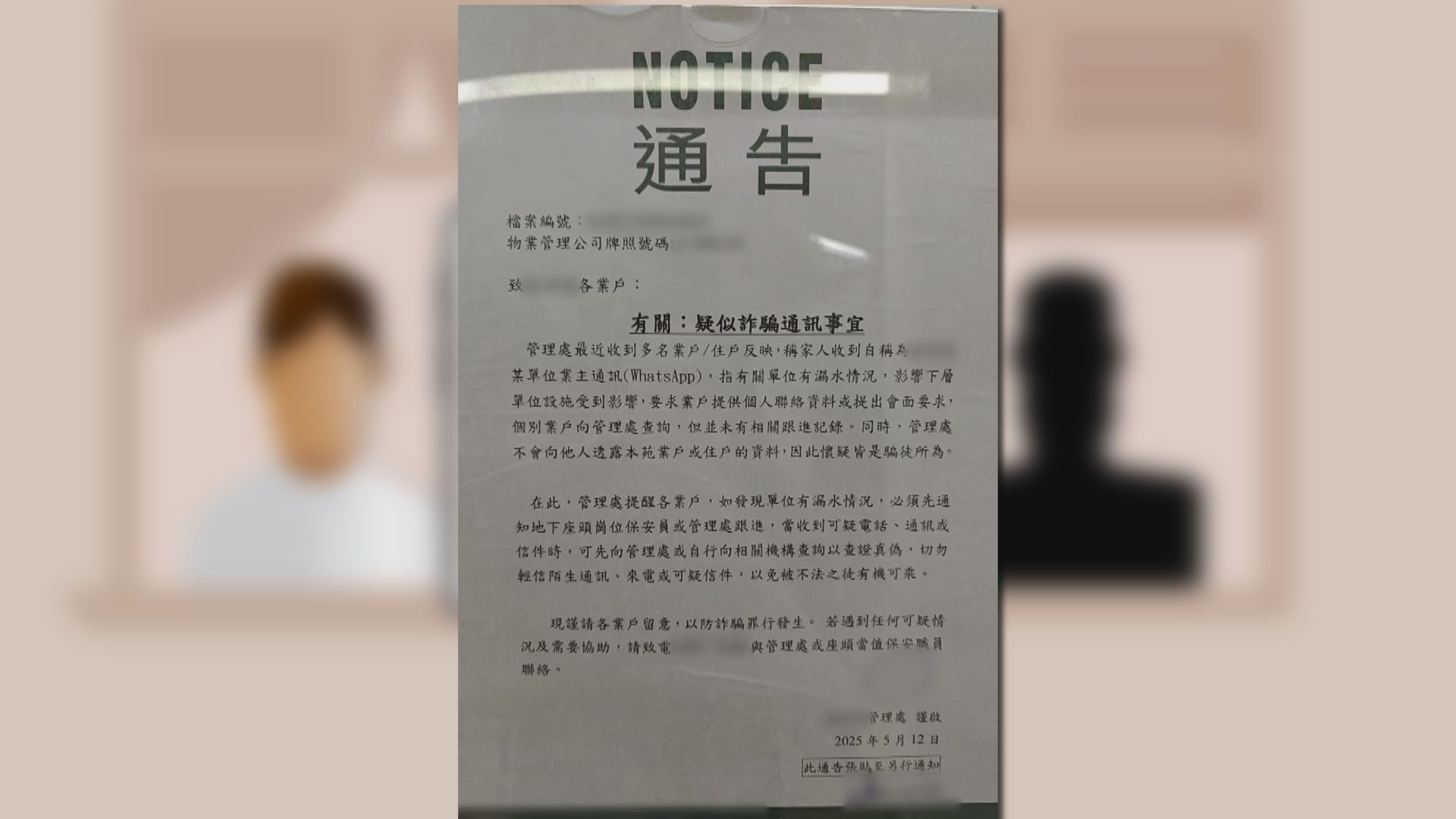 詐騙新手法｜騙徒假冒屋苑鄰居　區議員收投訴　私隱專員公署籲慎防