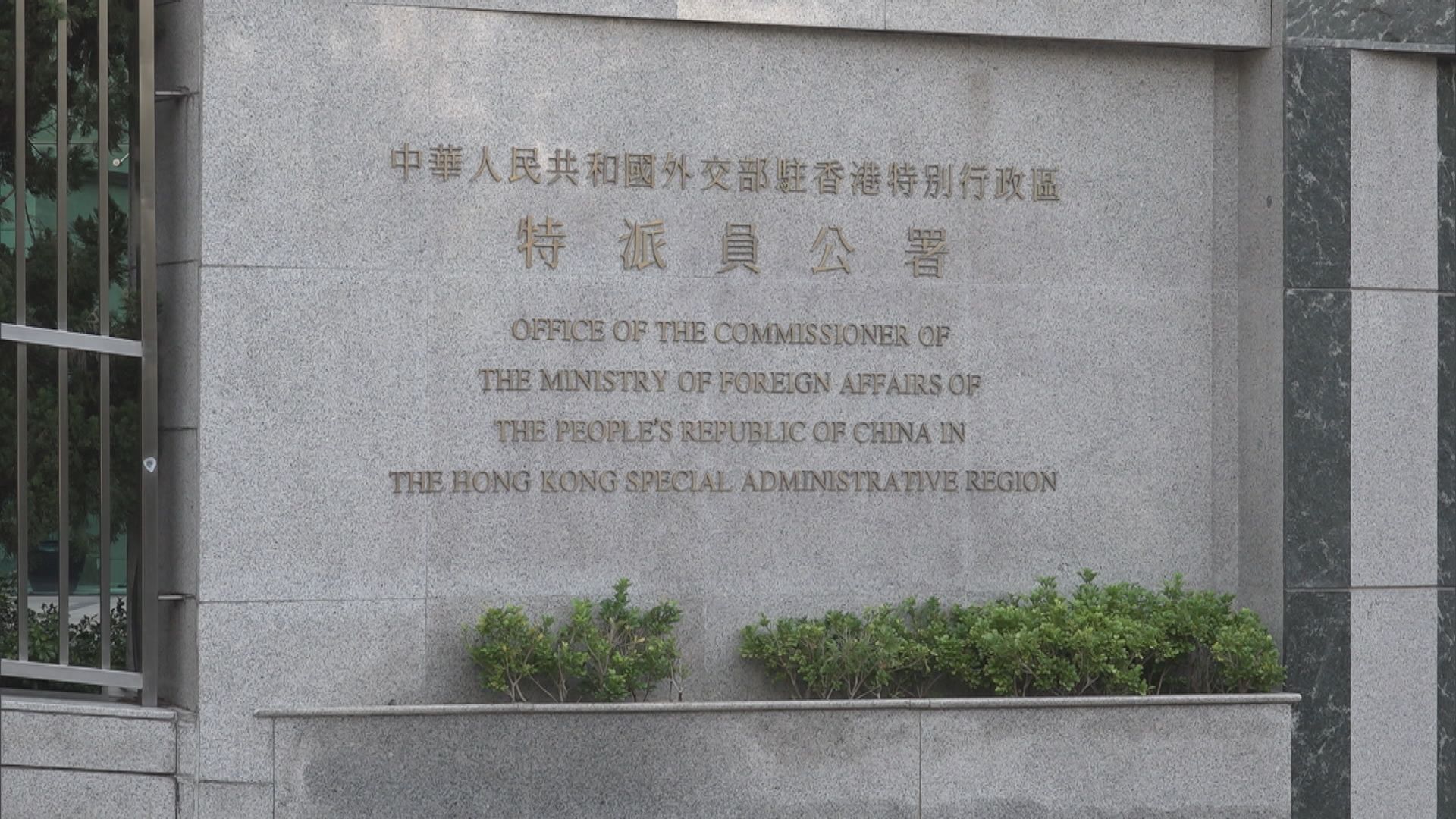 外交部駐港公署譴責佩洛西訪台