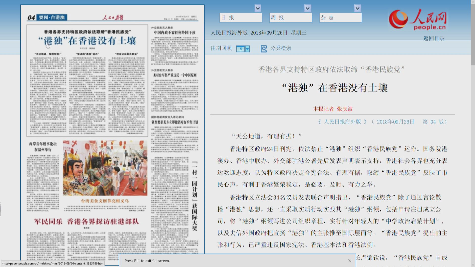 人民日報：取締民族黨天公地道