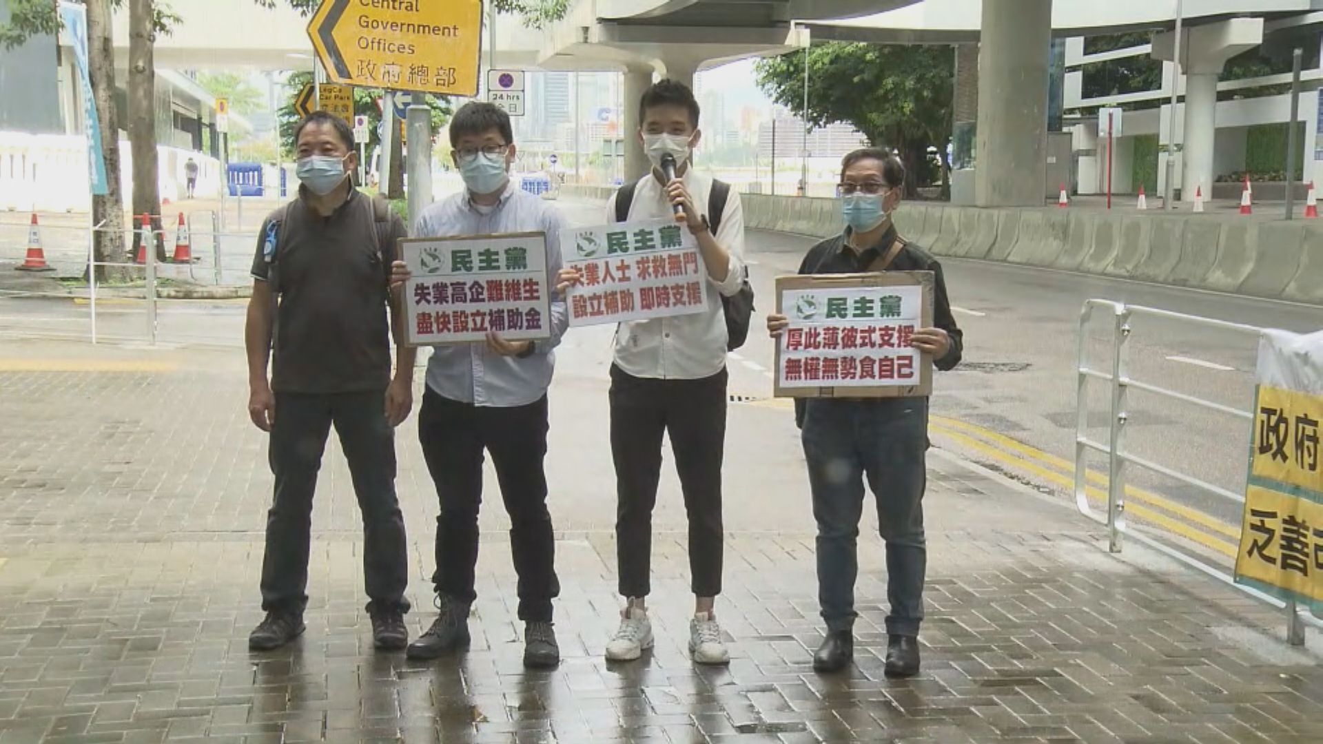 民主黨示威促政府支援失業人士及全民再派一萬元
