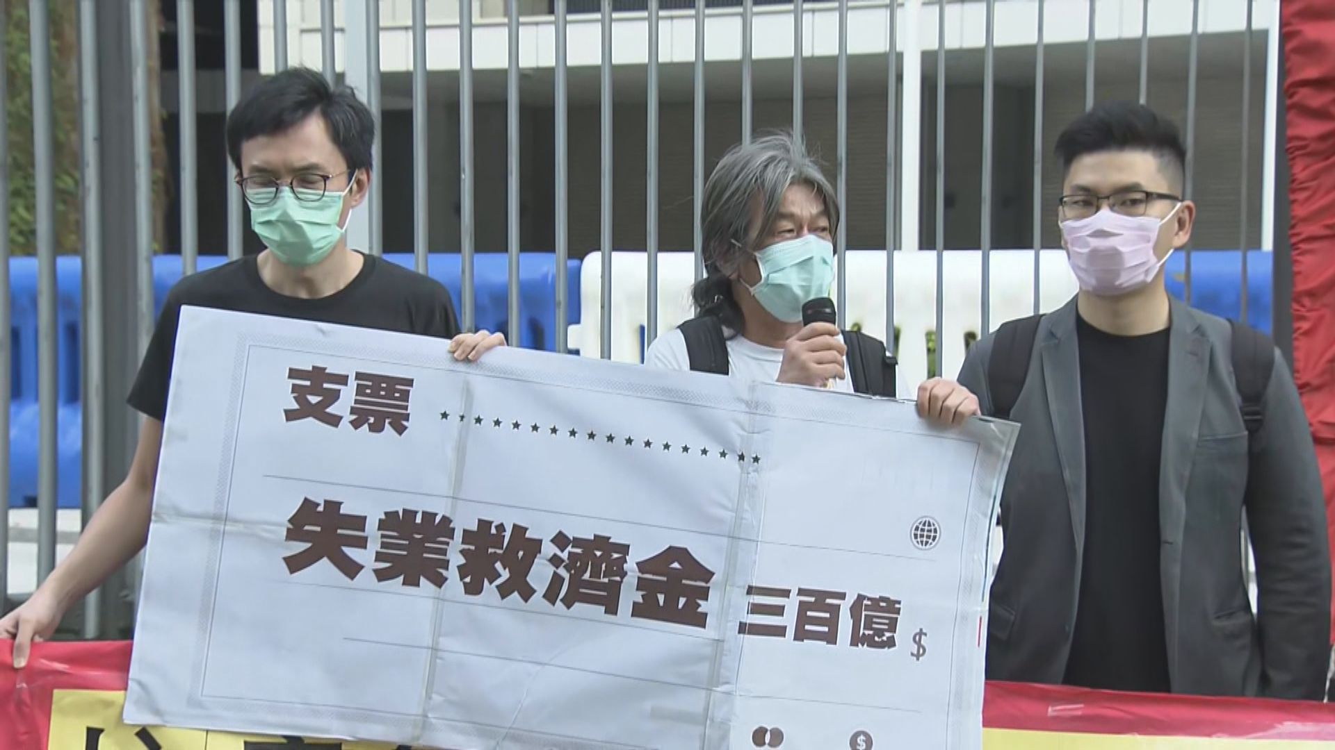有團體財會前請願　要求修補抗疫基金漏洞