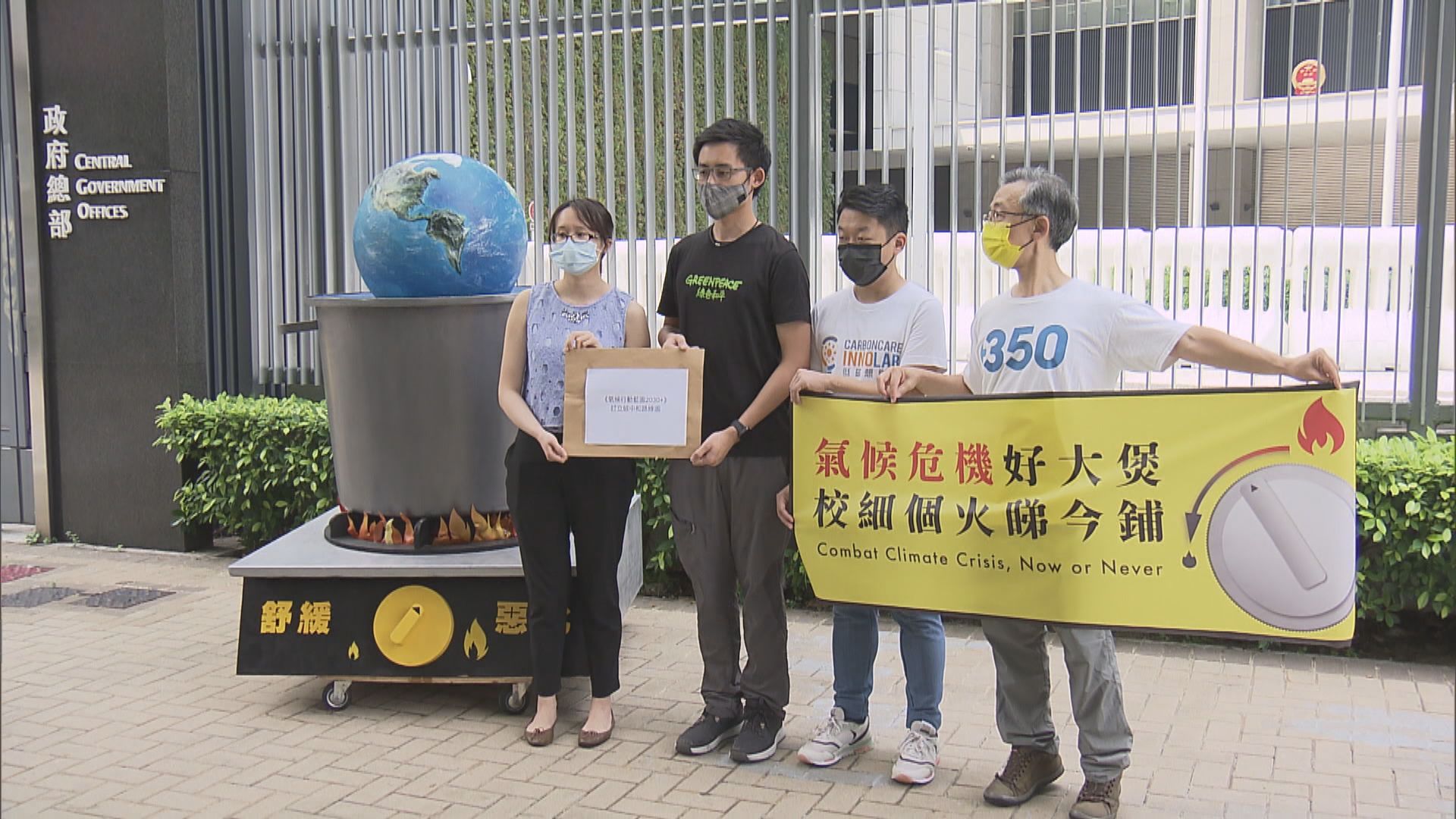 多個環保團體促政府盡快訂立碳中和路線圖