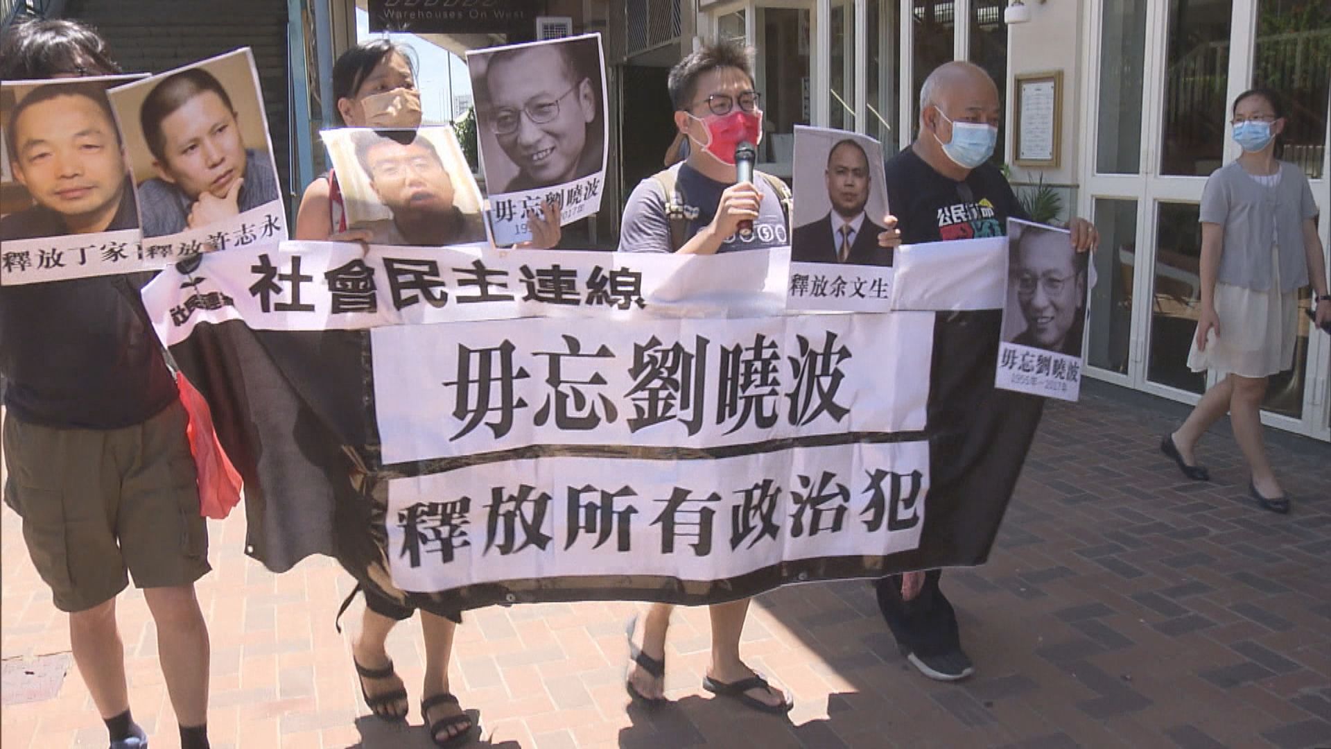 社民連到中聯辦悼劉曉波　促釋放不同政見人士