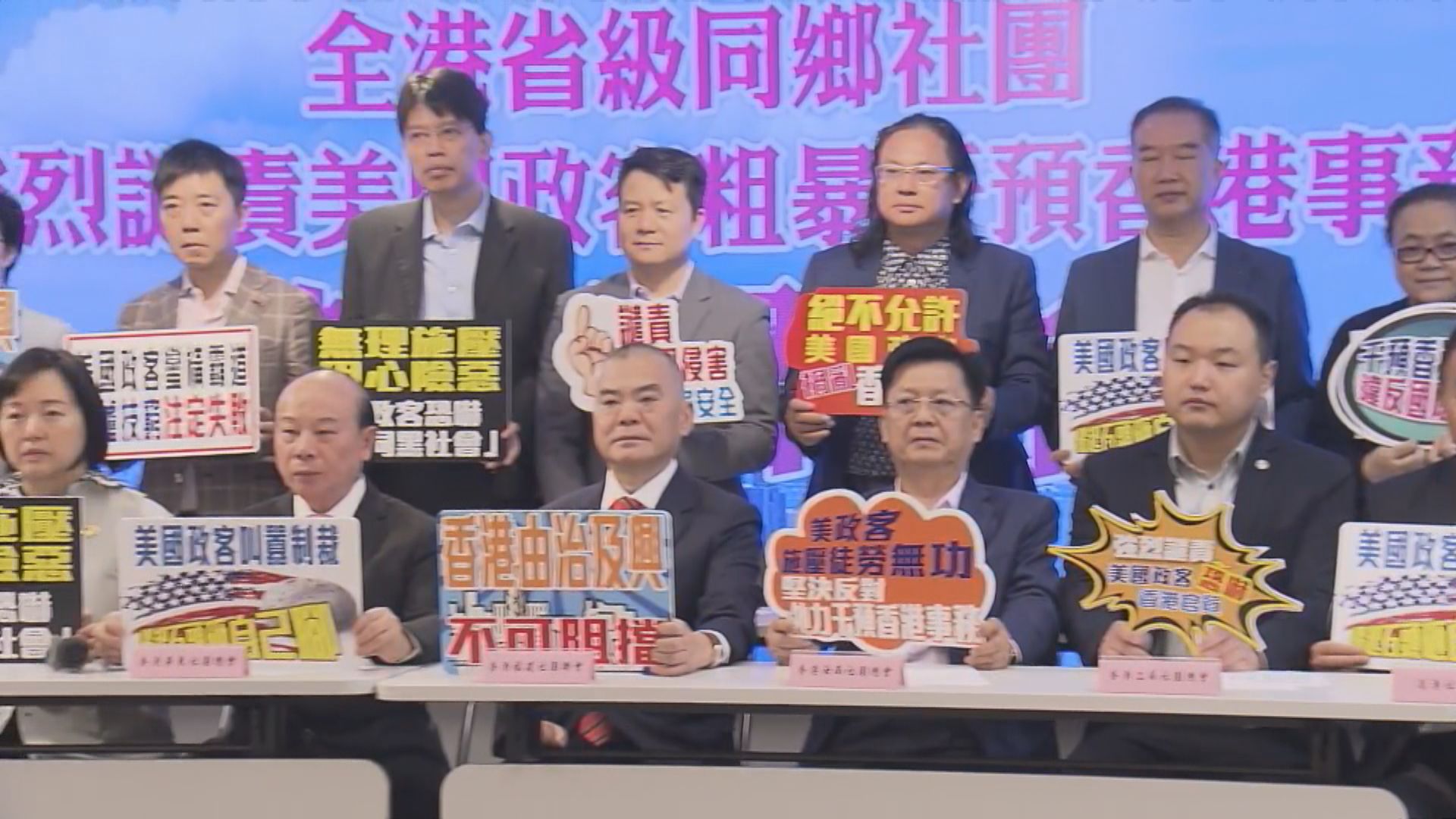 香港總商會譴責美議員制裁提案 地建會促停干預特區內部事務