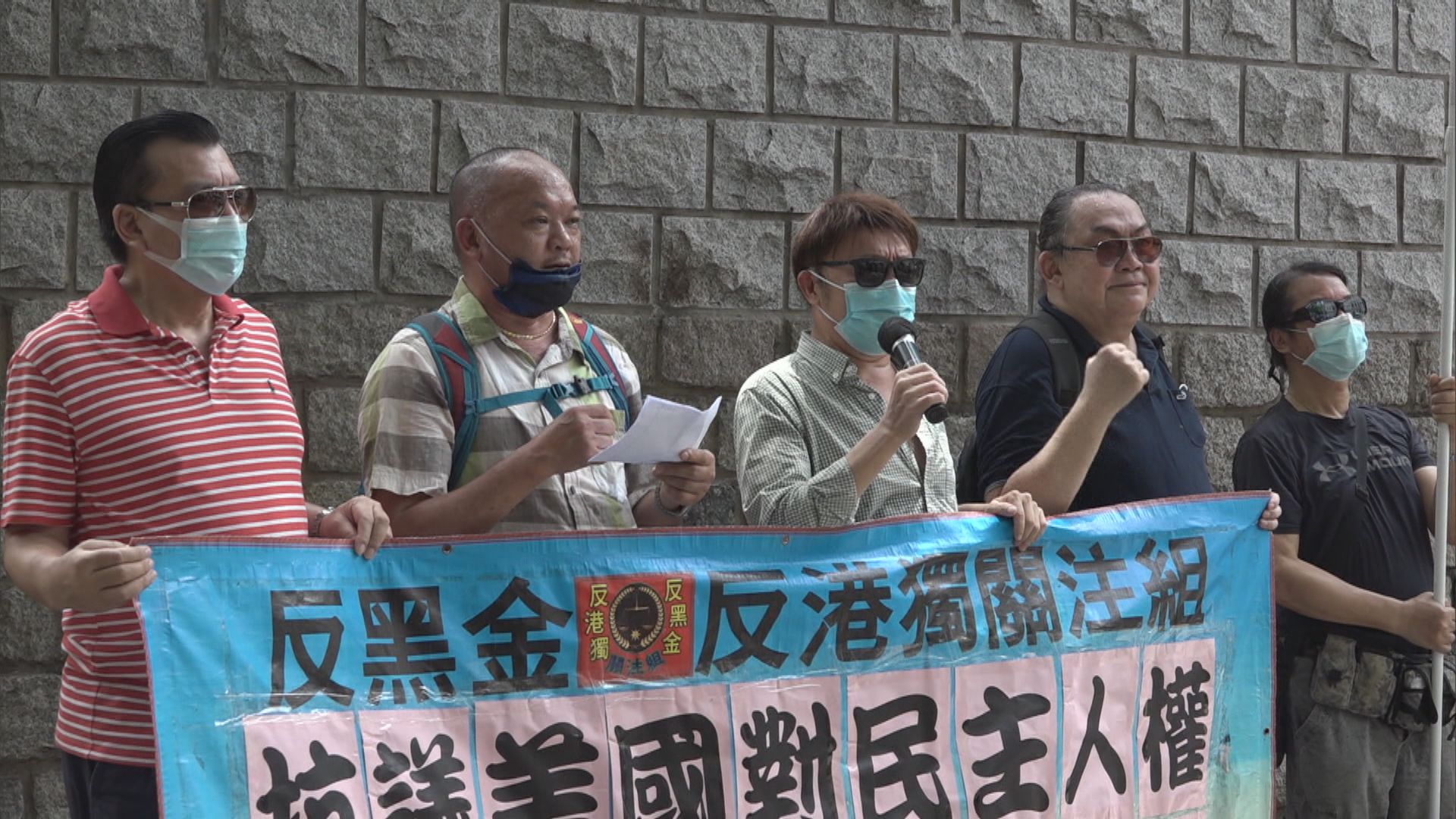 有團體到美領事館抗議美國干預中國內政