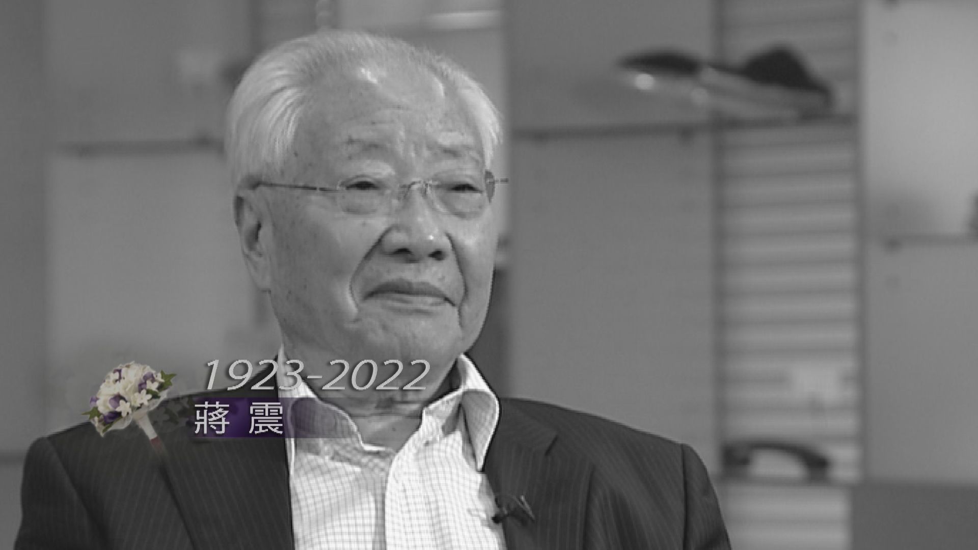 蔣震白手興家創業上市　成為「注塑機大王」 
