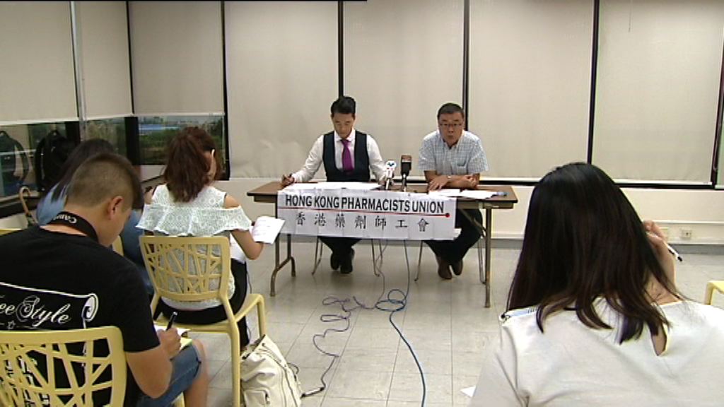 藥劑師工會反對配藥員自願註冊