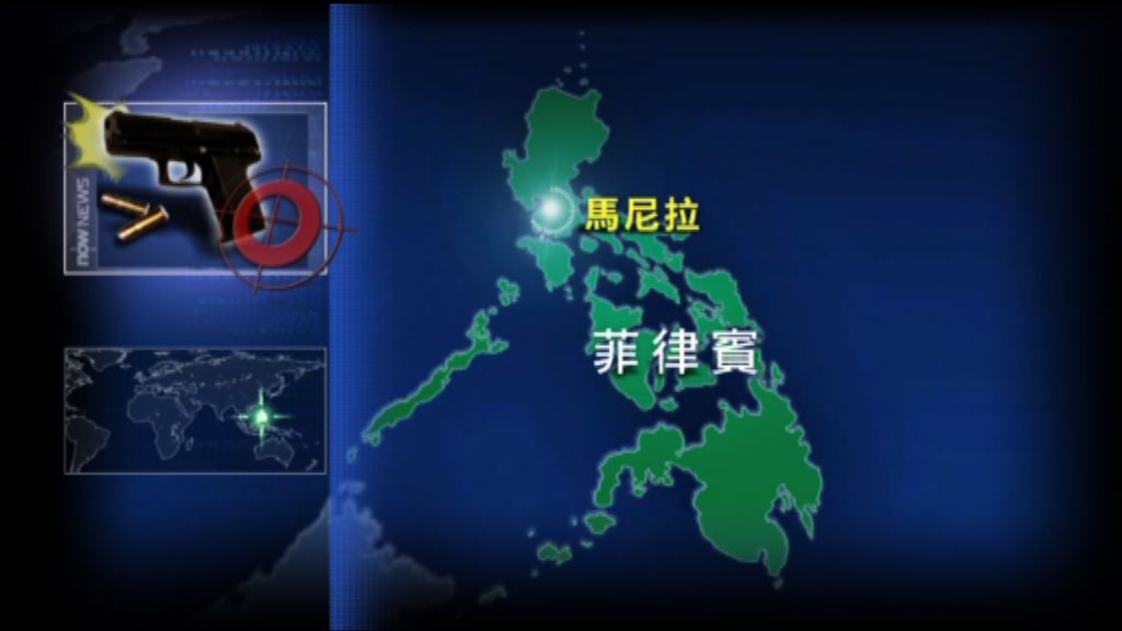 菲律賓總統府附近發生槍擊案　最少一人傷
