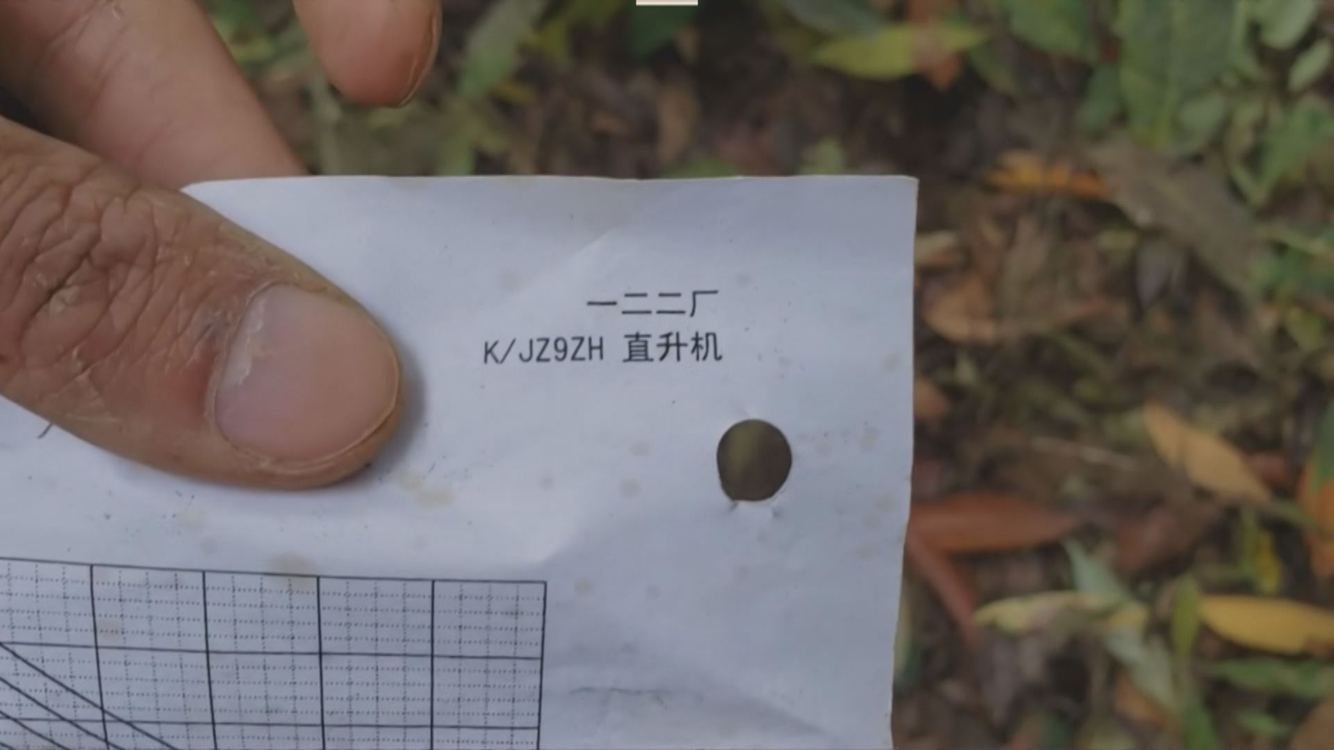 朱凱廸在懷疑解放軍直升機失事現場找到金屬碎片