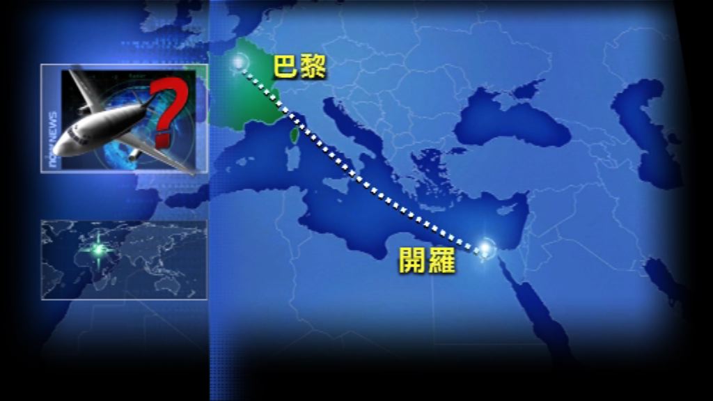 埃及航空一架載有69人客機失蹤