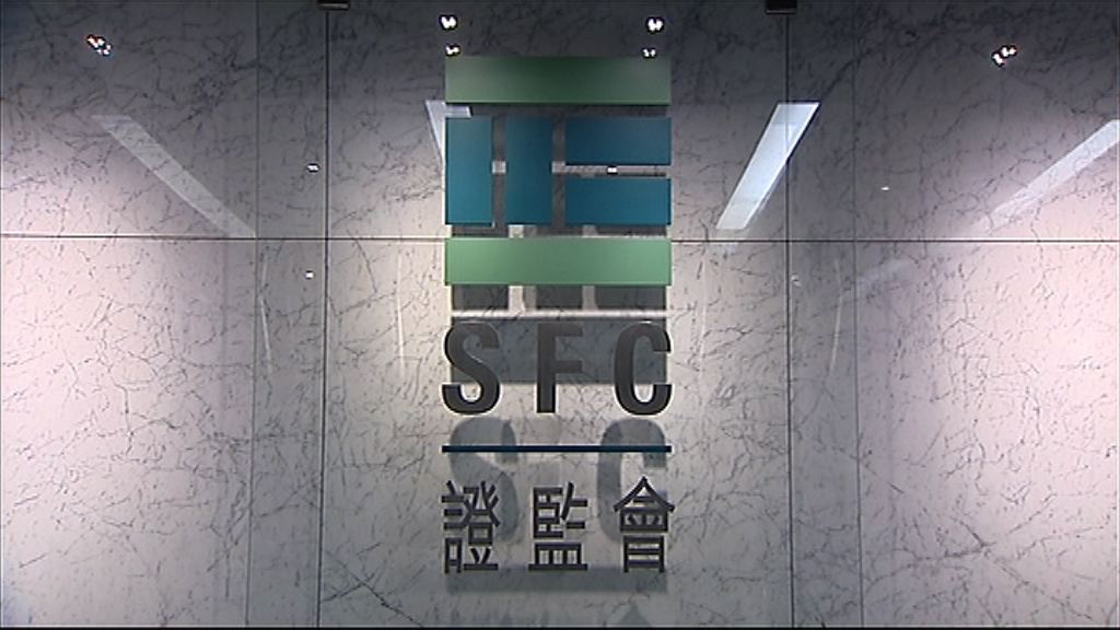 【細價股災】傳證監向券商索交易紀錄