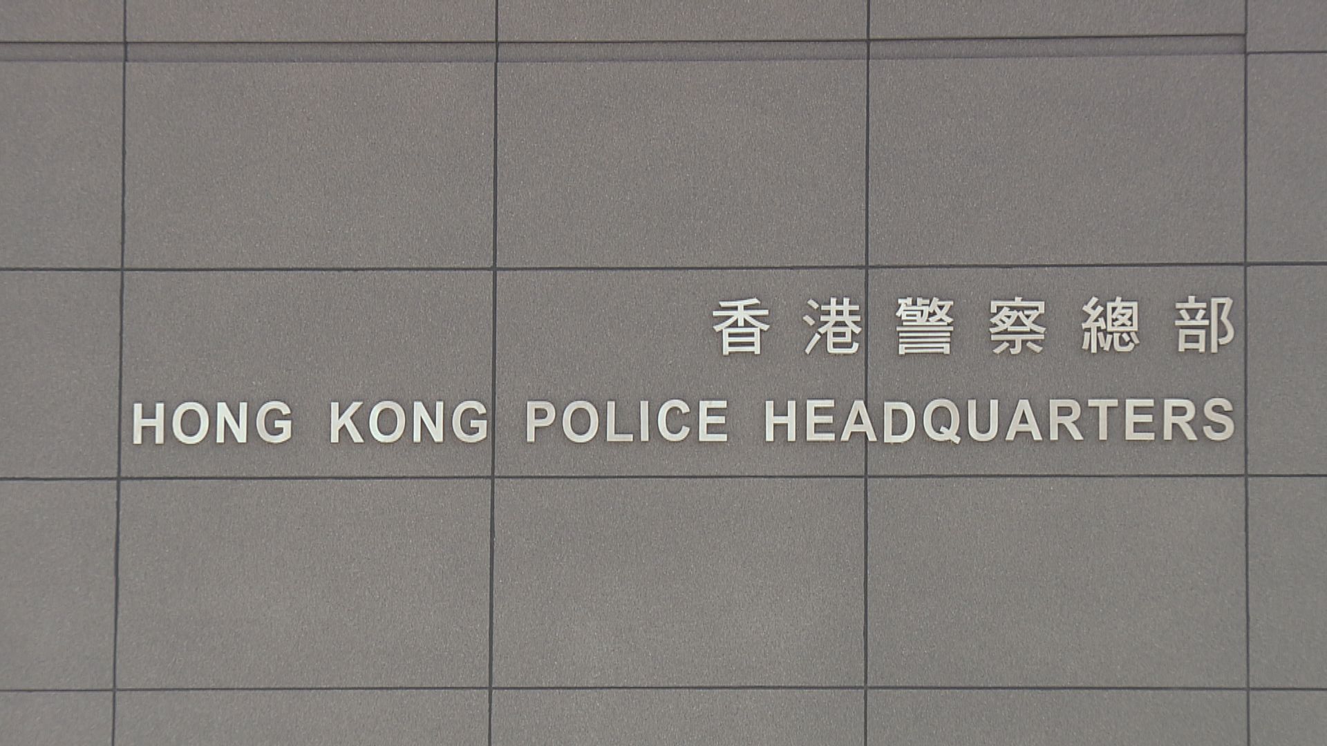 警再拘兩人涉與早前製造爆炸品案有關