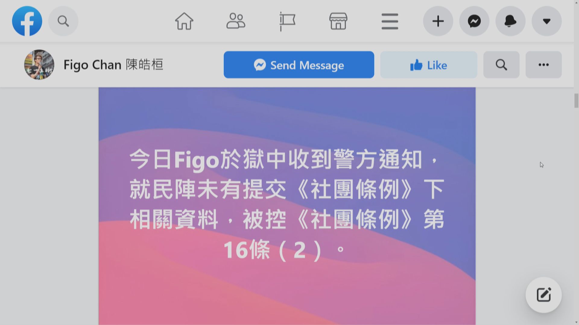 陳皓桓因民陣無向警方交資料被控違反《社團條例》案件於周一提堂