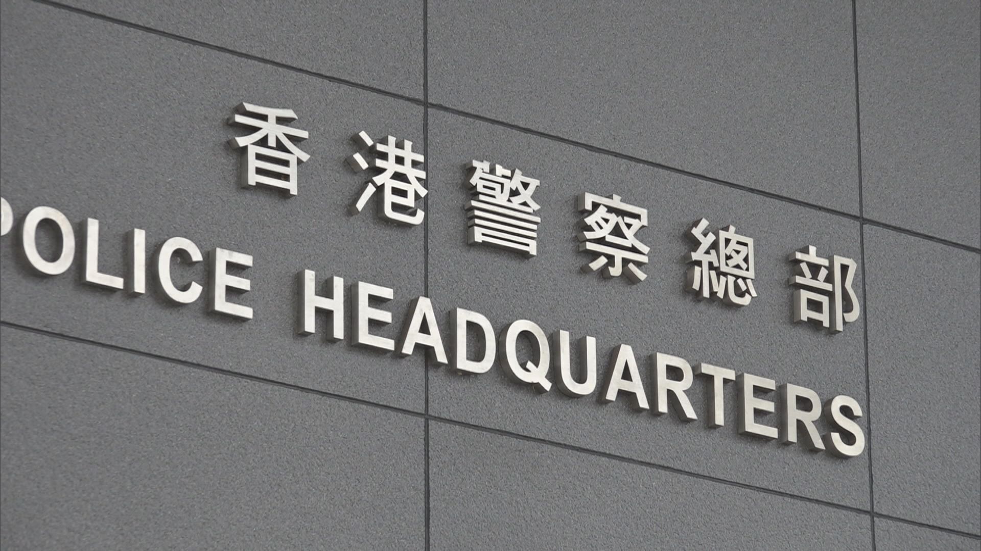 一名男子聽審期間涉藐視法庭　國安處展開交付羈押程序