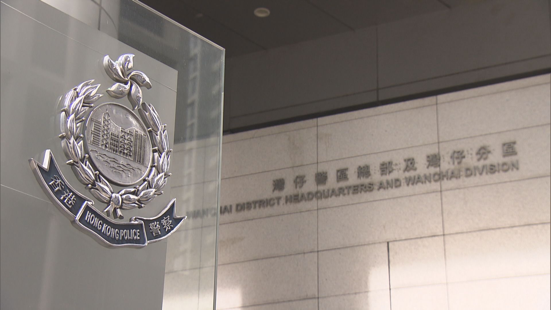洗黑錢及詐騙案警方再拘一女警　累計8警員被捕