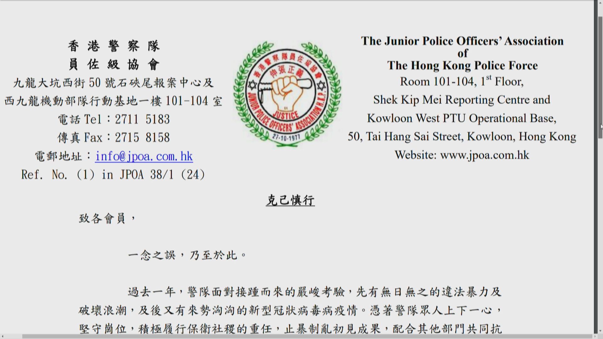 員佐級協會指警員案件帶來重大打擊　叮囑克己慎行