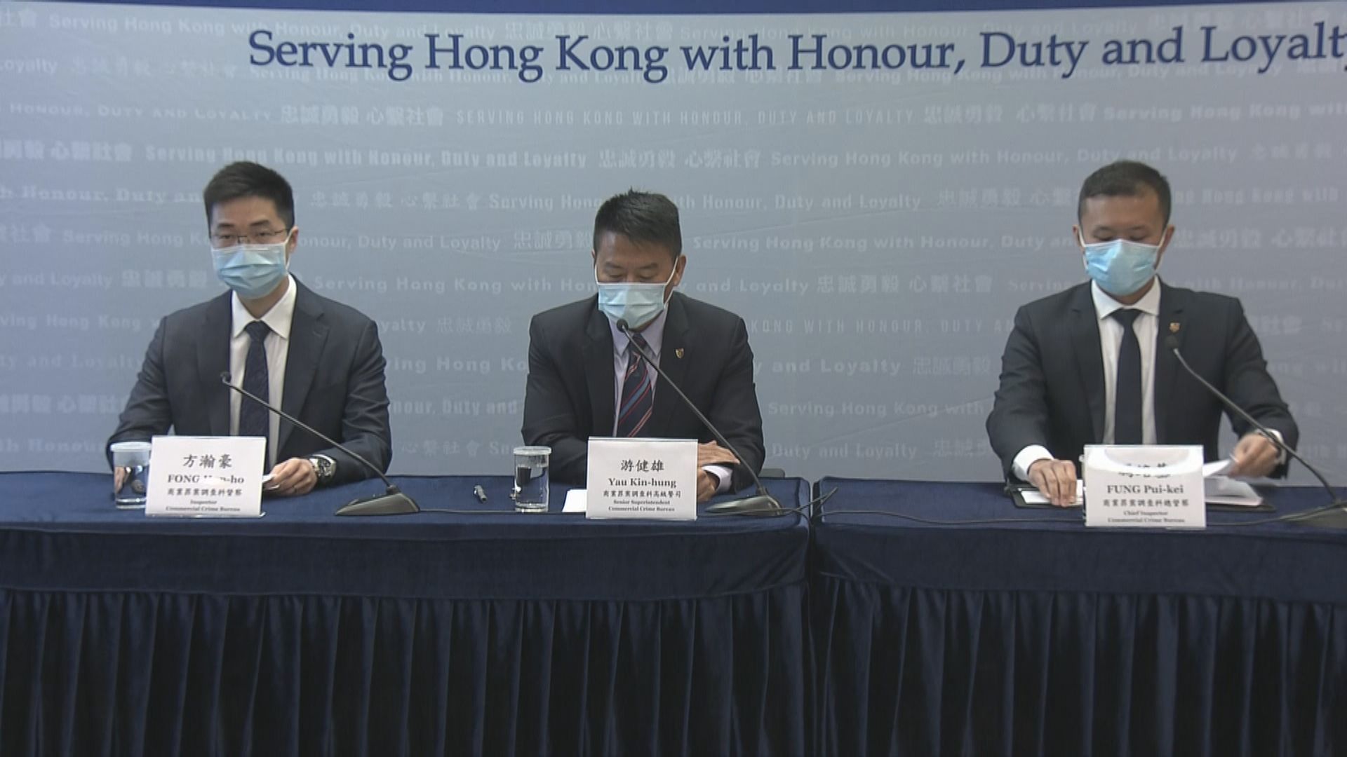 警方偵破逾四億元基金投資騙案　二百多人受騙