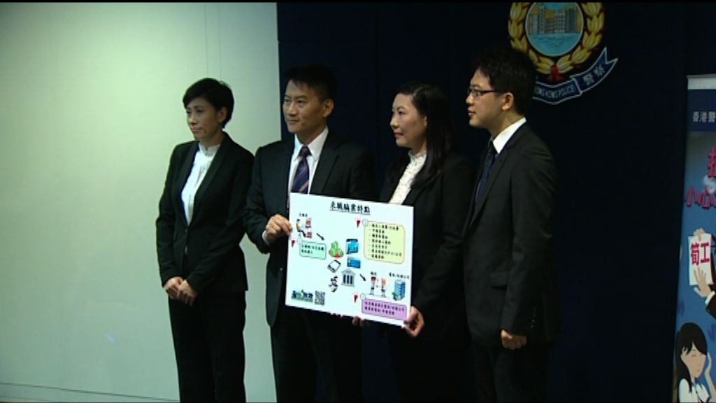 警方提醒年青人留意暑期工陷阱