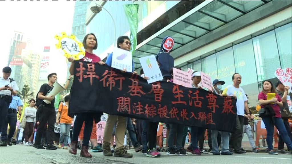 多個團體遊行促政府聆聽基層訴求
