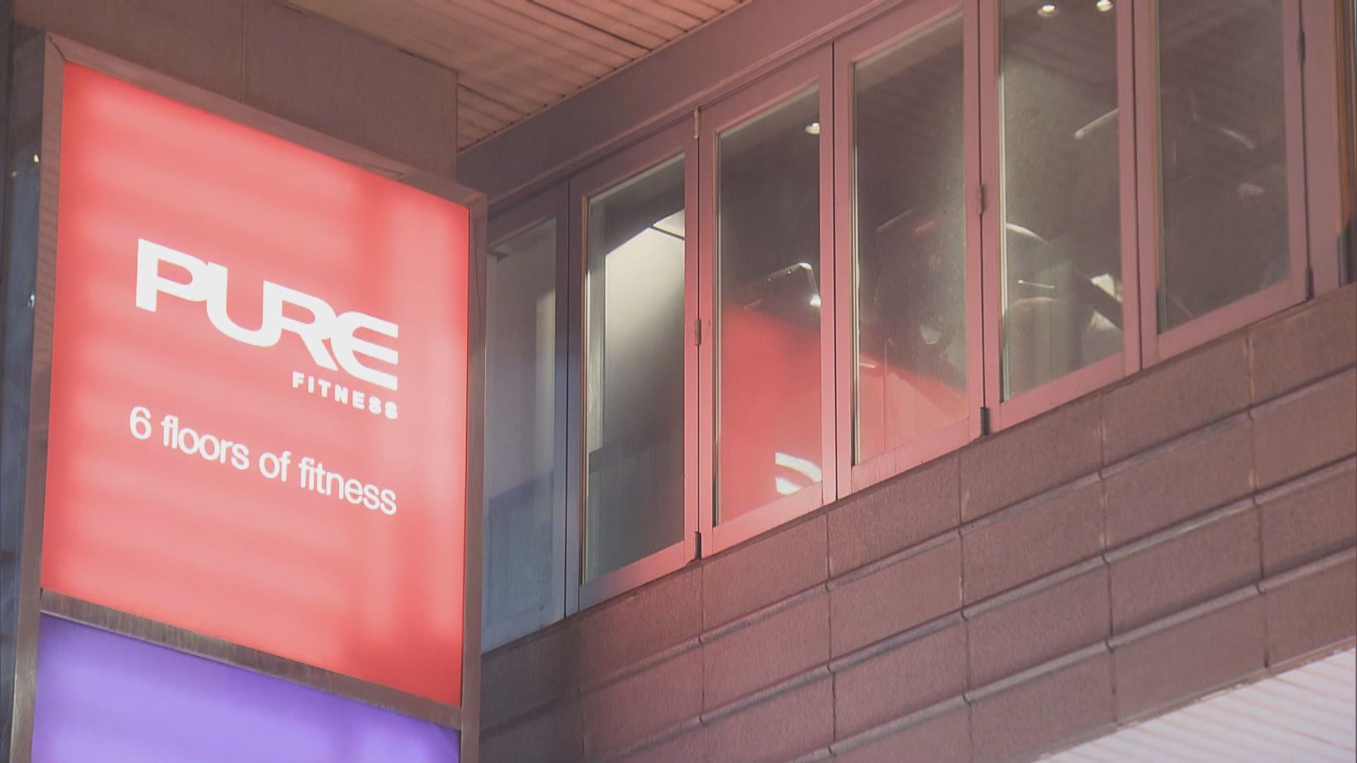 Pure Fitness全線分店關閉兩周消毒