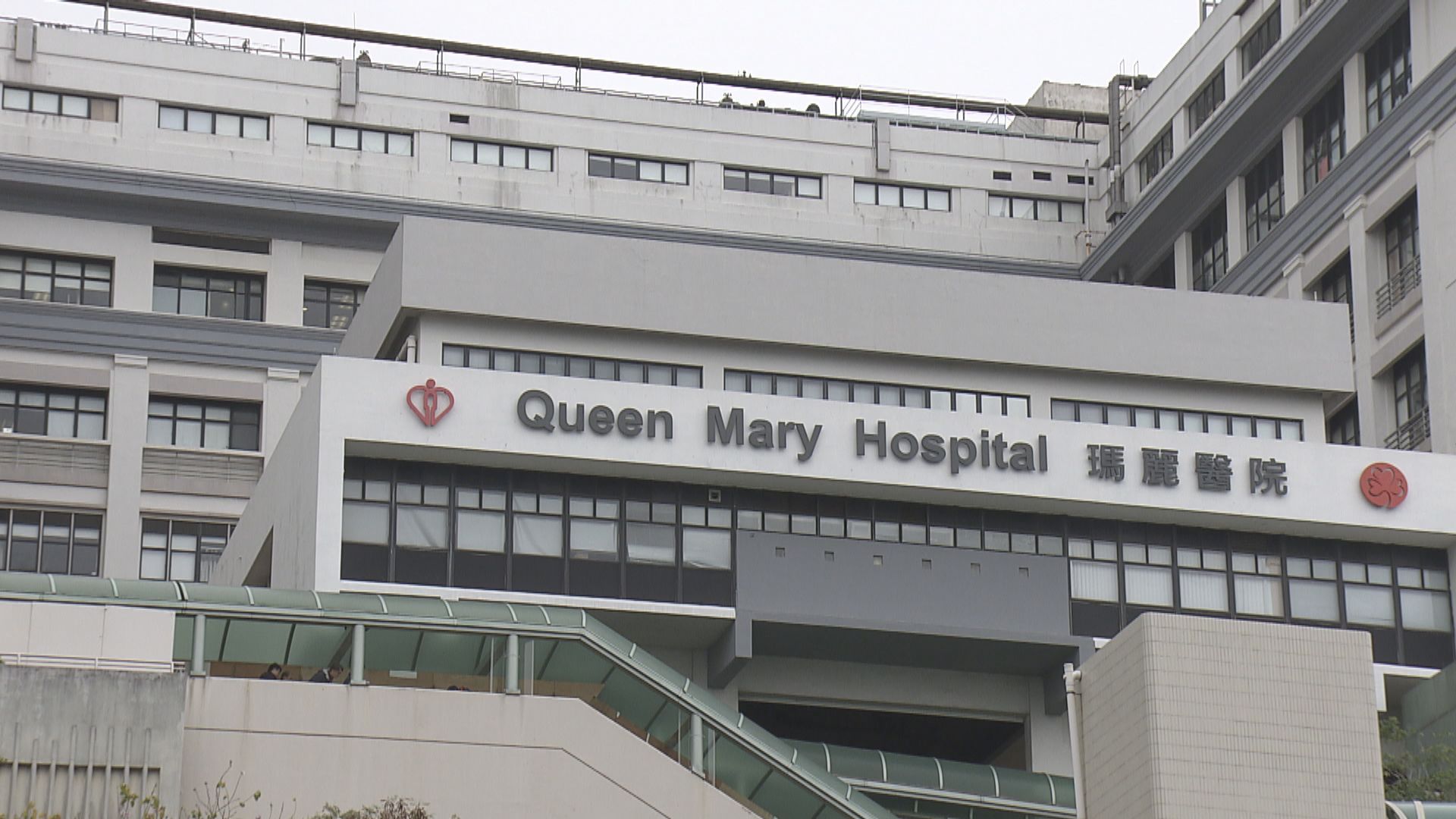 瑪麗醫院為六歲女童施手術　疑遺漏儀器碎片於病人體內