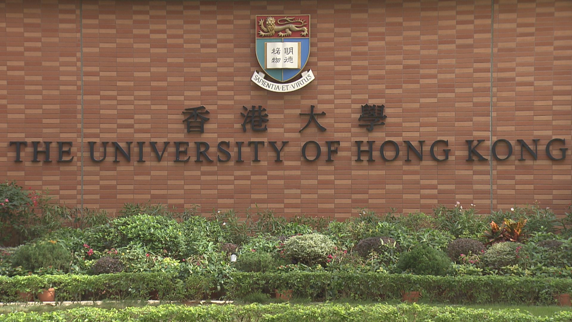 QS世界大學排名｜本港三間大學排名創新高　港大排名11成為全國及全港第一