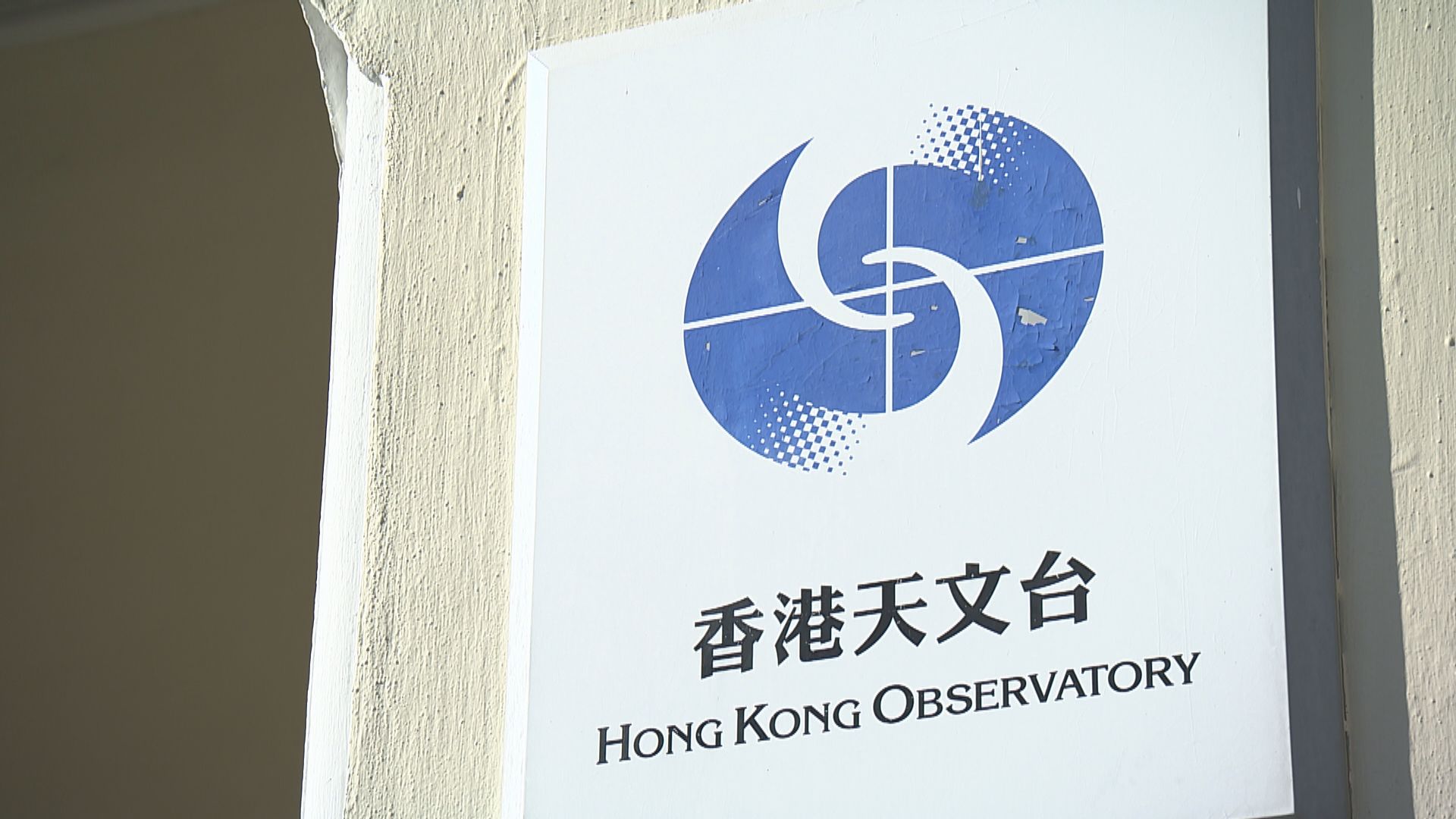 天文台接獲逾十名市民報告感輕微震動數秒