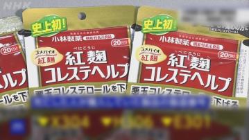 小林製藥香港：無進口涉事紅麴保健品 但市面可能有水貨