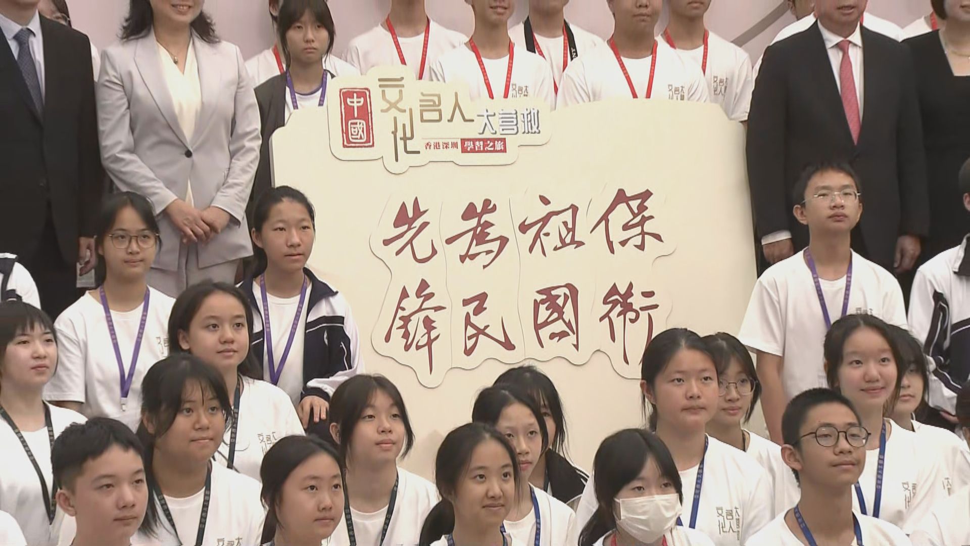 旅發局與深圳市合辦「中國文化名人大營救」學習之旅