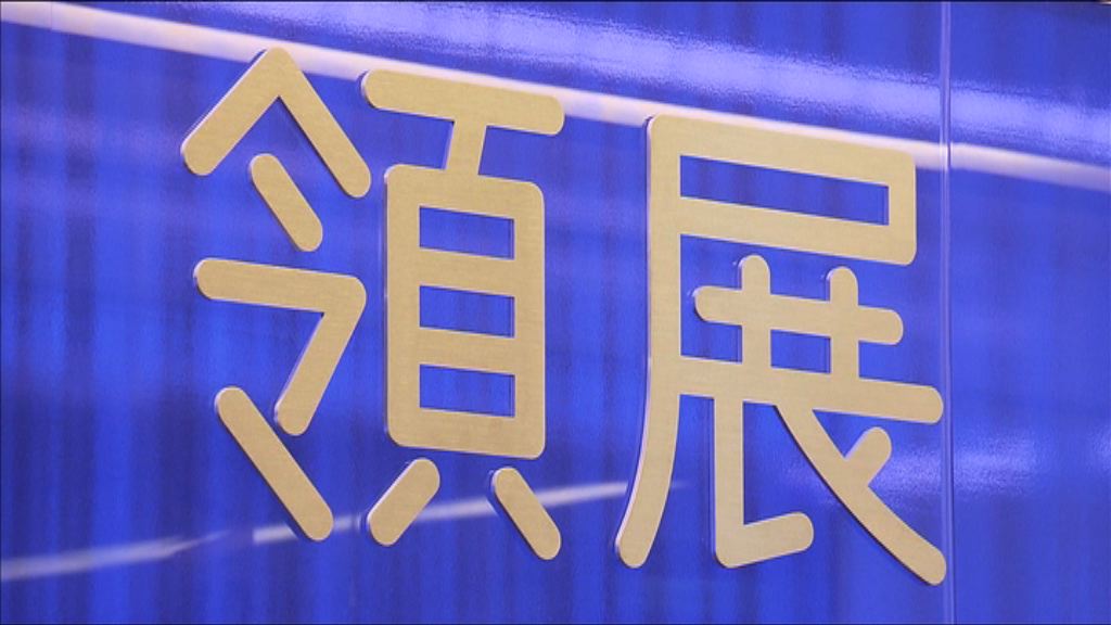 葉劉淑儀稱遭李兆富恐嚇　領展：對指控感震驚