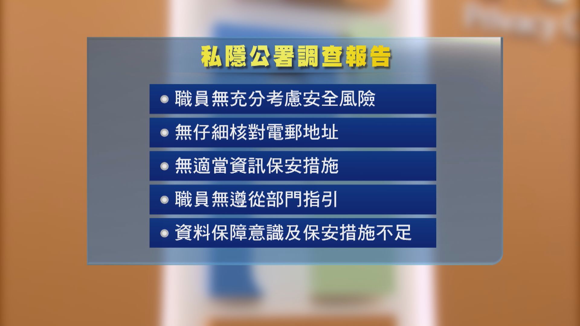 選舉事務處兩度外洩個人資料　私隱公署裁違私隱條例