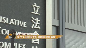 採訪日誌｜立法會同性伴侶關係登記條例草案委員會首次開會／李家超主持行政長官表揚榜頒獎典禮