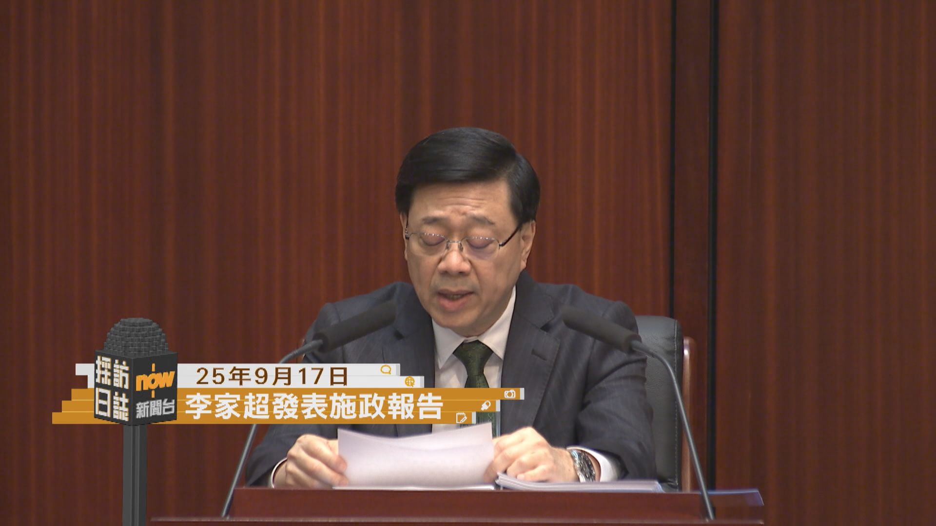 採訪日誌｜李家超發表施政報告