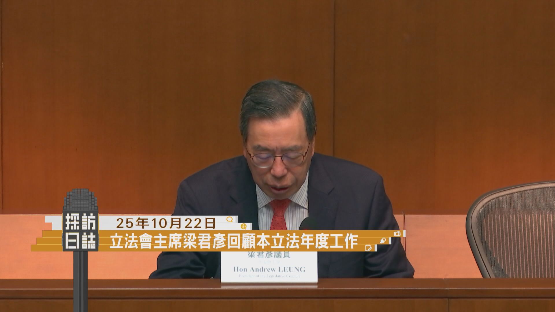 採訪日誌｜梁君彥回顧立法會年度工作／職訓局介紹自主研發太陽能電動車